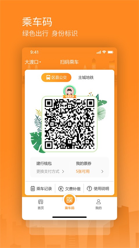 交运通app截图3