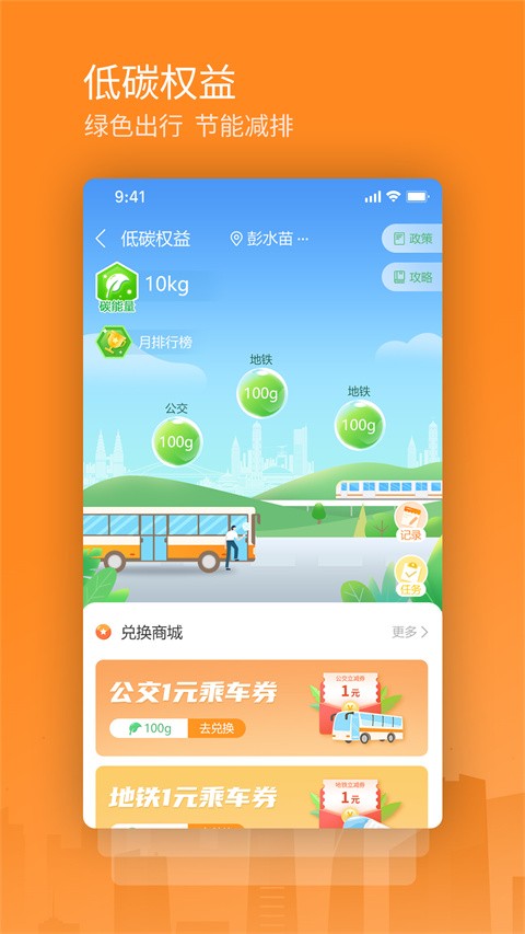 交运通app截图1