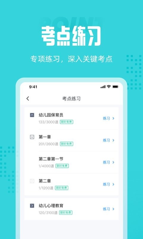 保育员考试聚题库截图1