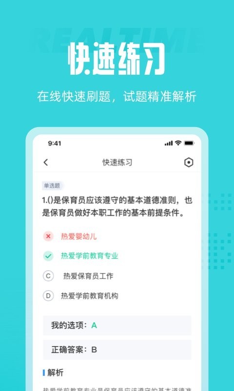 保育员考试聚题库截图3