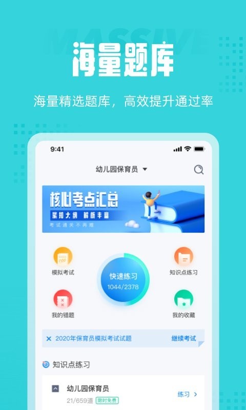 保育员考试聚题库截图2