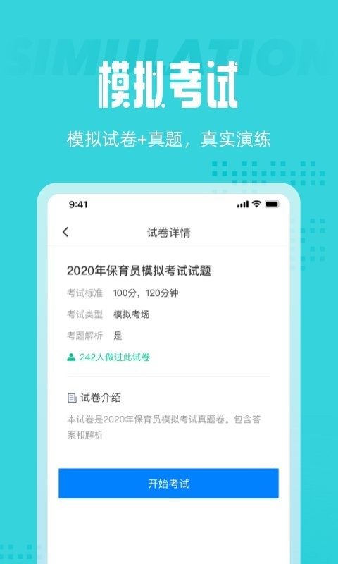 保育员考试聚题库截图4