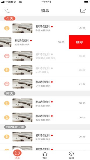 创维智慧云APP截图3
