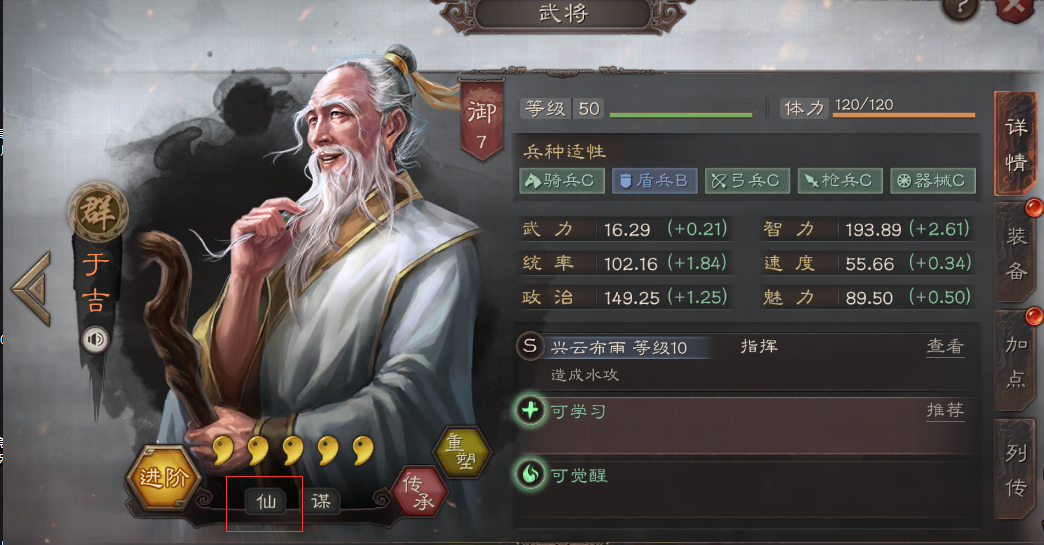 三国志·战略版