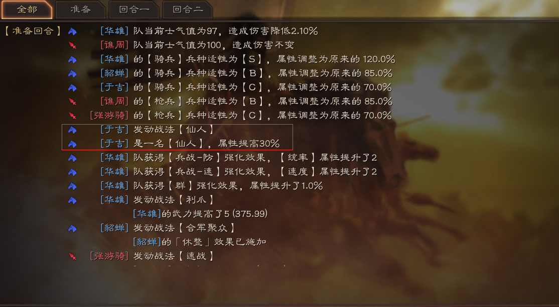 三国志·战略版