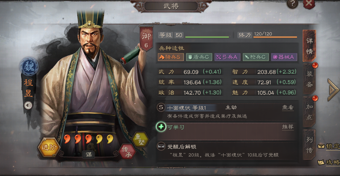 三国志·战略版