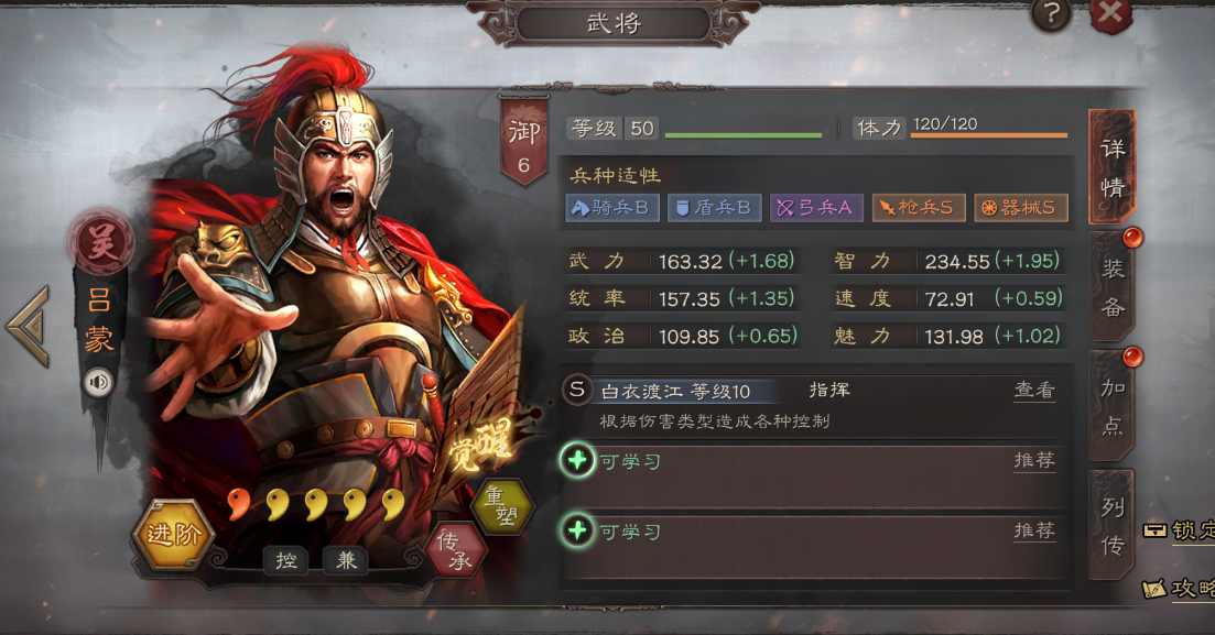 三国志·战略版