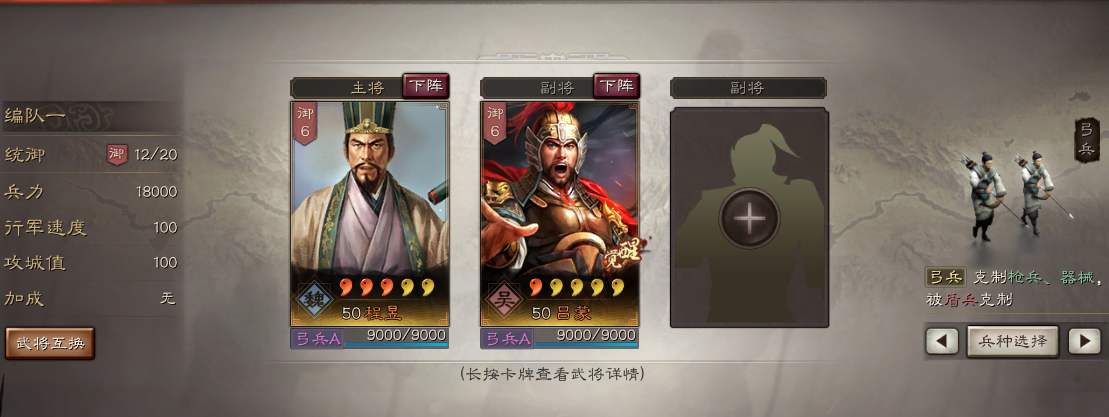 三国志·战略版