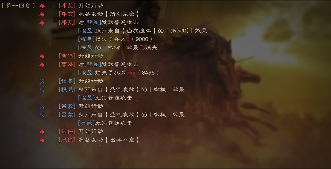 三国志·战略版