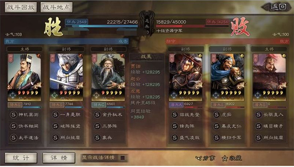 三国志·战略版