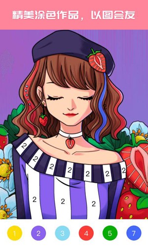 大家来涂色截图2