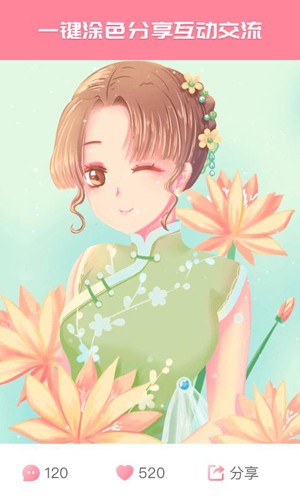 大家来涂色截图3