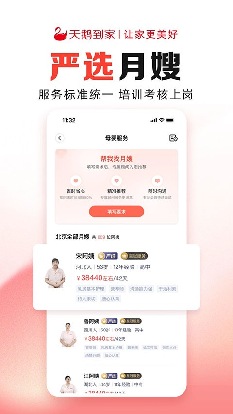 天鹅到家极速版截图2