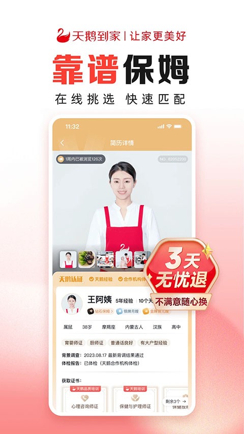 天鹅到家极速版截图3