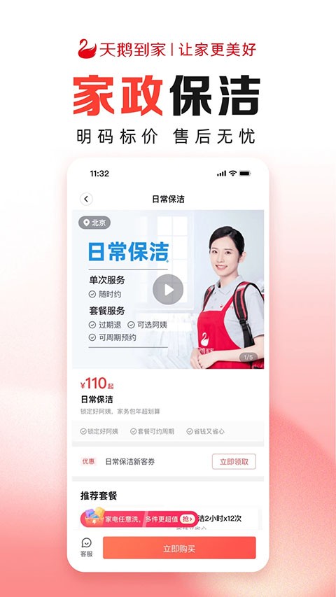 天鹅到家极速版截图4