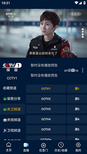 影视仓Pro截图2