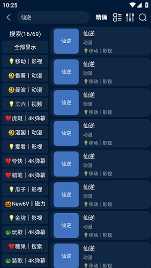 影视仓Pro截图4