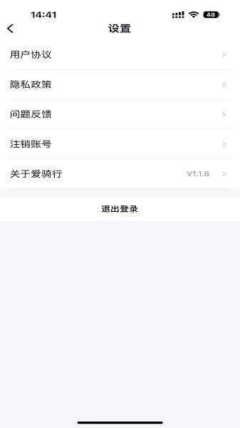 爱骑行截图1
