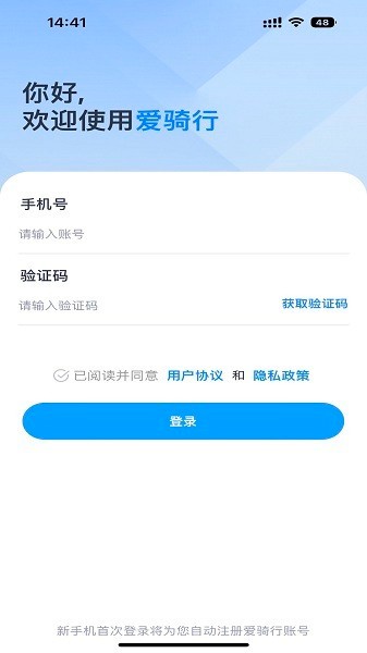 爱骑行截图2