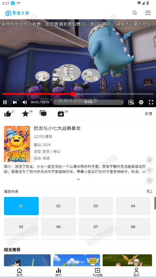 粤漫之家截图2