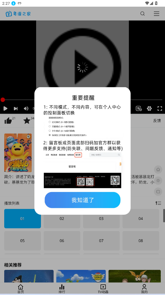 粤漫之家截图1