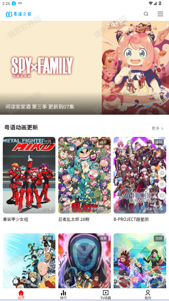 粤漫之家截图3