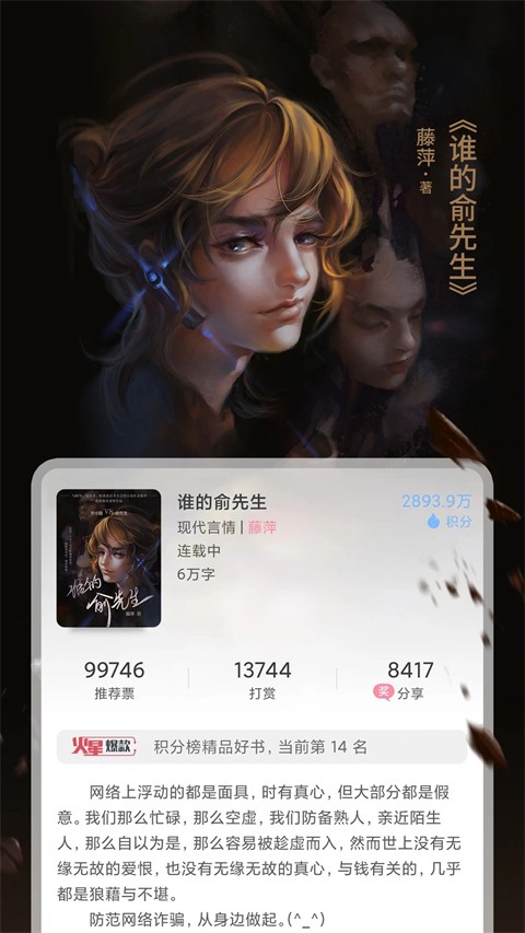 火星女频截图1