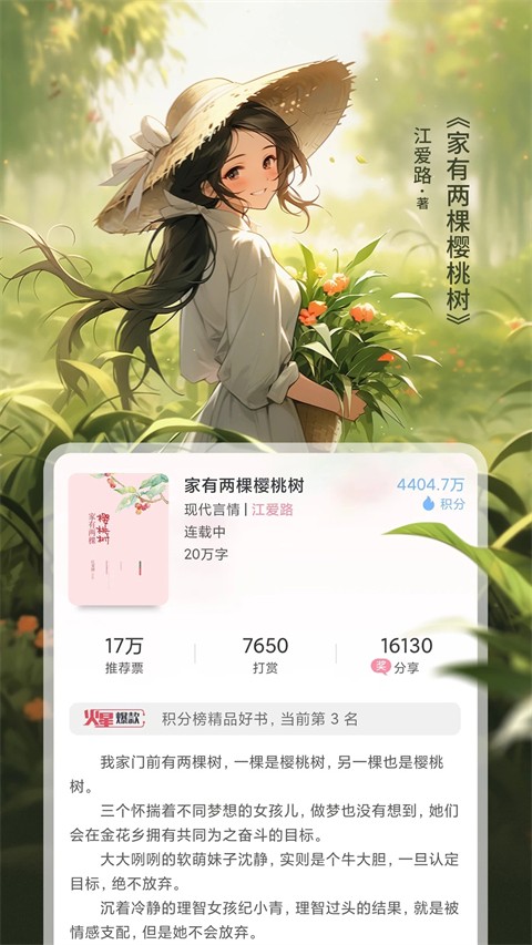 火星女频截图2