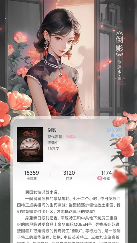 火星女频截图4