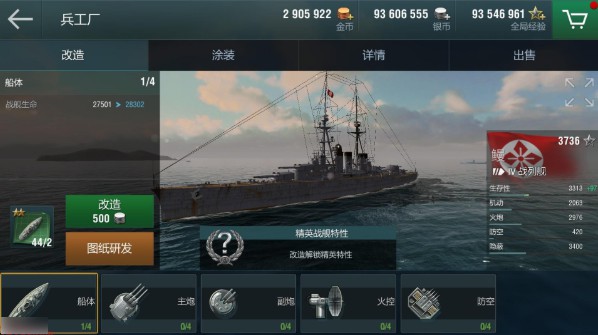 战舰世界闪击战