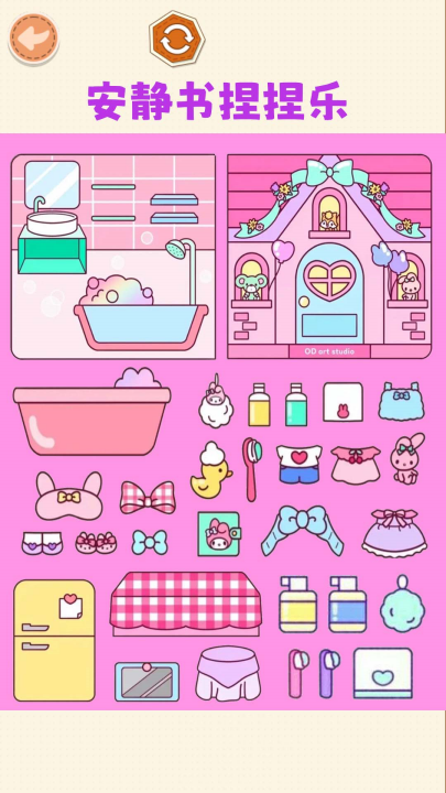 安静书捏捏乐截图3