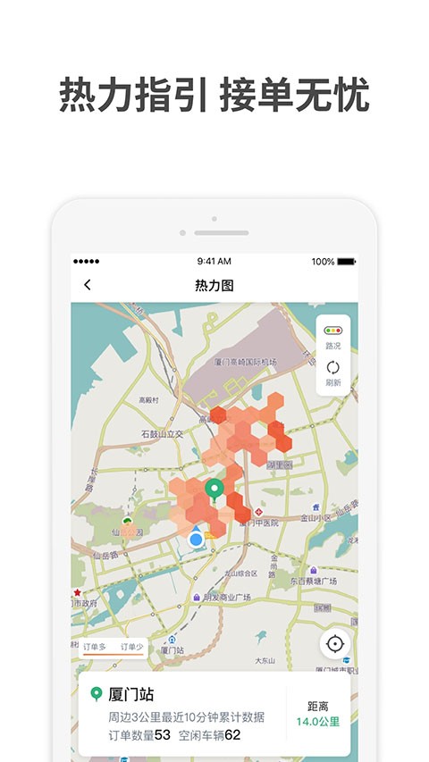 AA出行司机端app截图3
