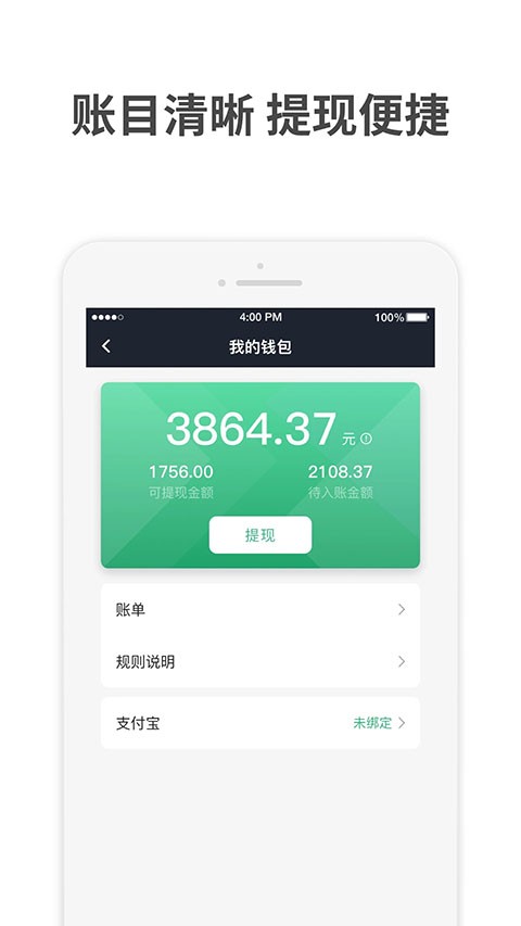 AA出行司机端app截图2