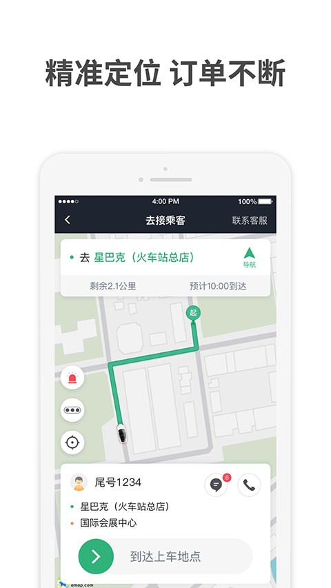 AA出行司机端app截图1