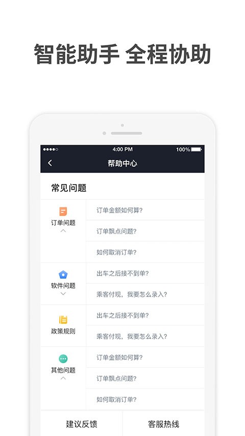 AA出行司机端app截图4