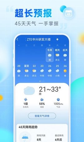 卓悦天气app截图3