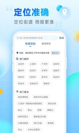卓悦天气app截图2