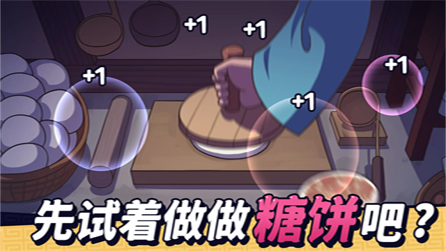 糖饼外传官方正版截图2