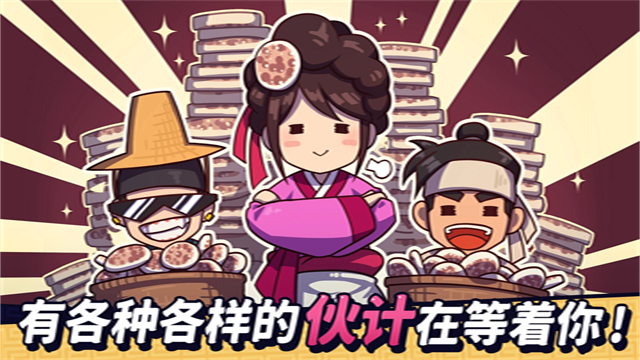 糖饼外传官方正版截图5