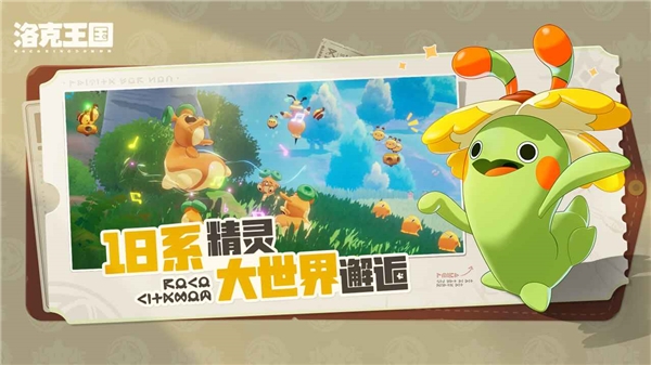 洛克王国世界最新版截图2