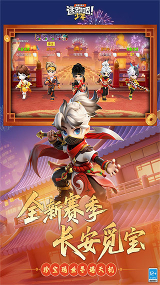 逃跑吧少年官方版截图1