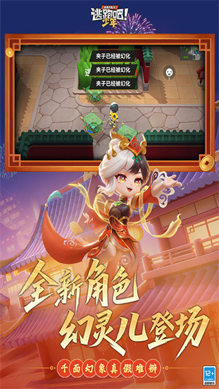 逃跑吧少年官方版截图2