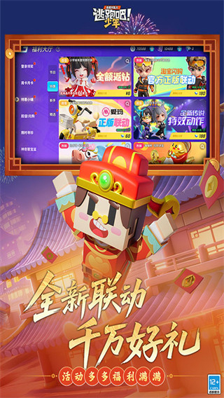 逃跑吧少年官方版截图3