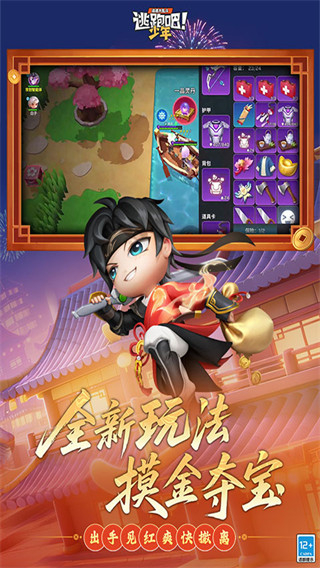 逃跑吧少年官方版截图4