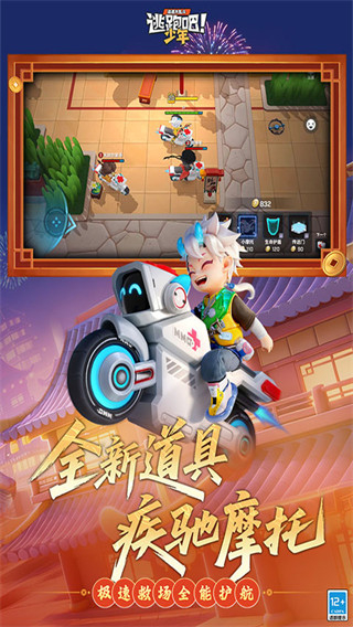 逃跑吧少年官方版截图5