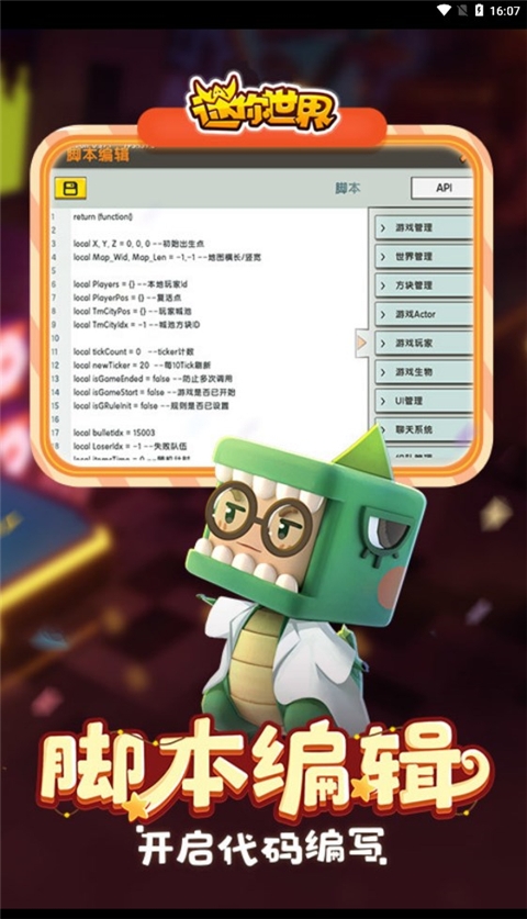 迷你世界官方版截图1