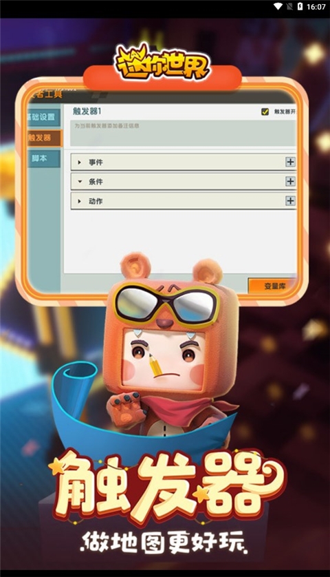迷你世界官方版截图2