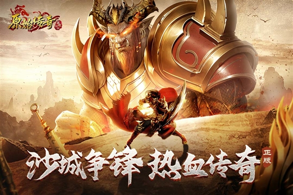 九游原始传奇截图1