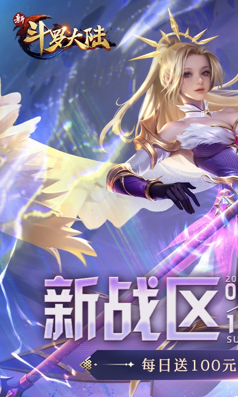 新斗罗大陆最新免费版截图1