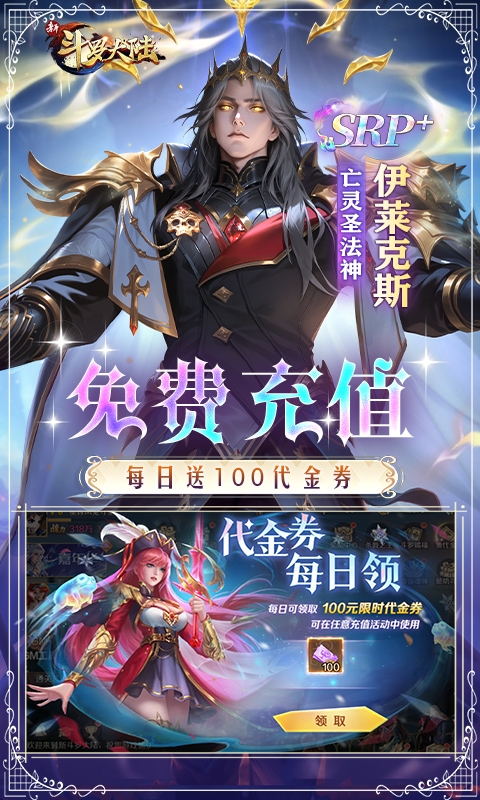 新斗罗大陆最新免费版截图3